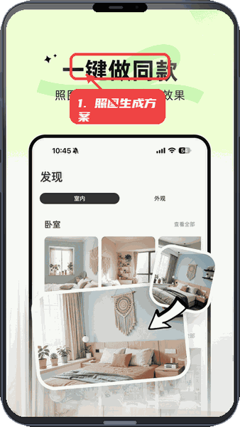 AI装修大师教程图:第五步,照图生成装修方案。 照图生成装修方案。
