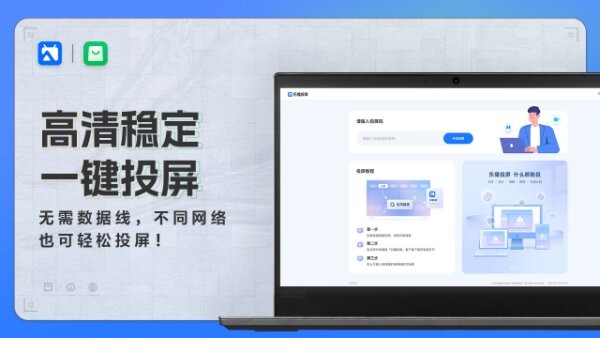 乐播投屏电脑旧版本 v5.5.76.0 官方版 3