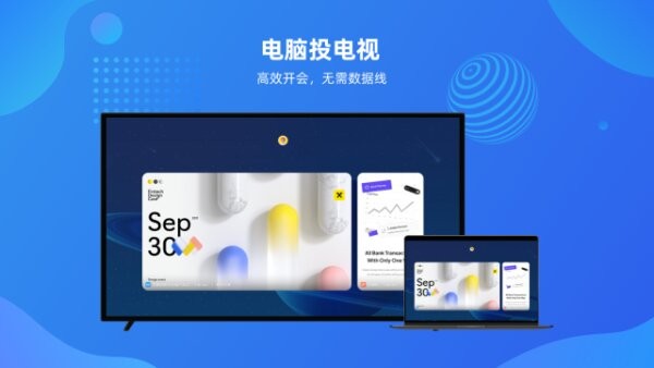 乐播投屏电脑旧版本 v5.5.76.0 官方版 4