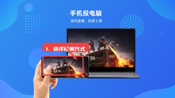 乐播投屏老版本教程图:第二步,选择投屏方式。 选择投屏方式。