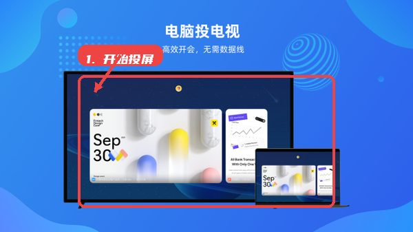 乐播投屏老版本教程图:第四步,开始投屏。 开始投屏。