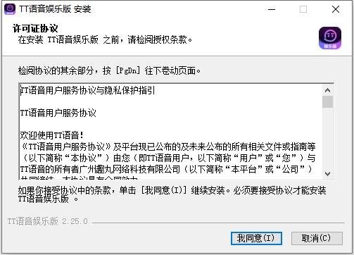 TT语音娱乐版最新版 v2.25.0 官方版 0