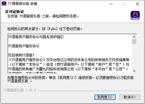 TT语音娱乐版最新版 v2.25.0 官方版 2