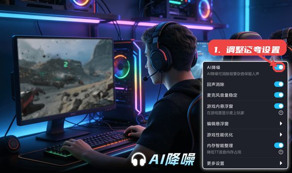 调整语音设置。