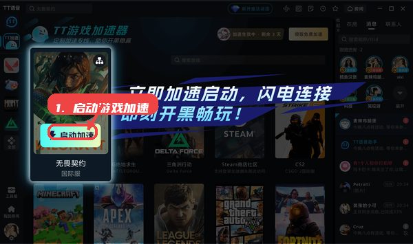 启动游戏加速。