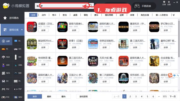 小鸡模拟器怀旧版教程图:第一步,搜索所需游戏。 搜索所需游戏。