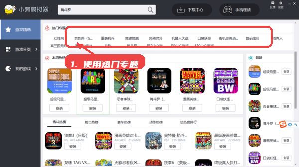 小鸡模拟器怀旧版教程图:第四步,使用热门专题和热榜。 使用热门专题和热榜。