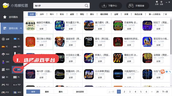 小鸡模拟器怀旧版教程图:第二步,选择游戏平台和分类。 选择游戏平台和分类。
