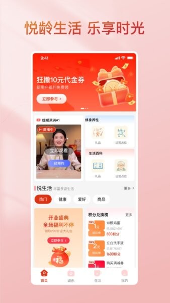悦龄生活最新版本 v1.3.2 安卓版 0