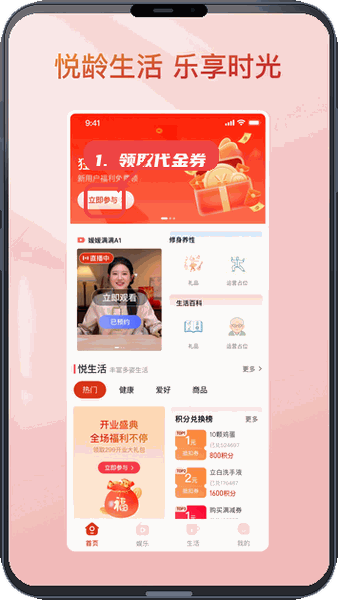 悦龄生活教程图:第一步,领取代金券。 领取代金券。