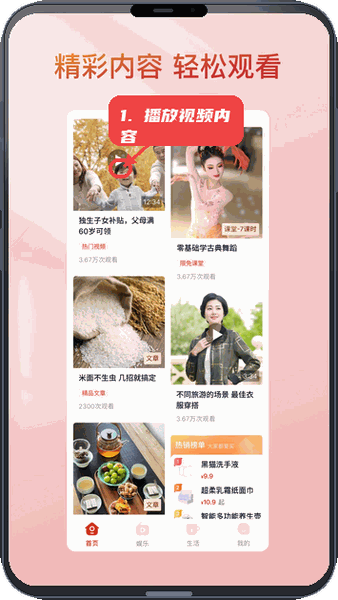 悦龄生活教程图:第三步,浏览和播放视频内容。 浏览和播放视频内容。