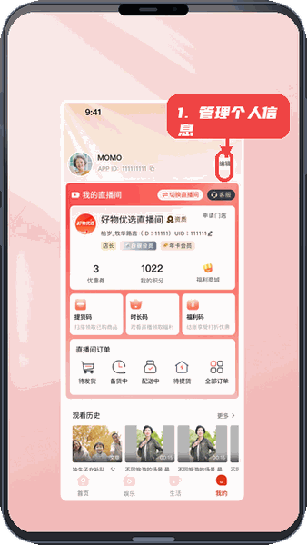 悦龄生活教程图:第五步,管理个人信息。 管理个人信息。