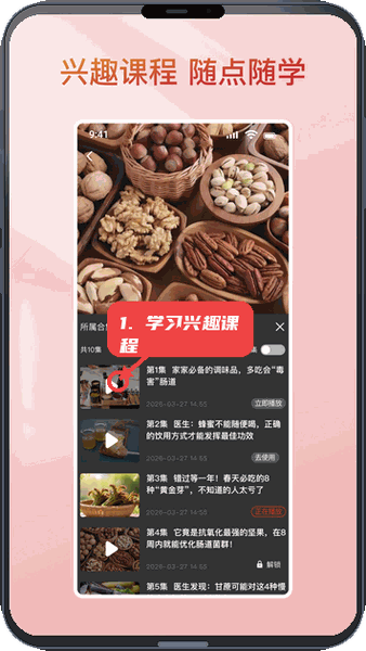 悦龄生活教程图:第四步,学习兴趣课程。 学习兴趣课程。