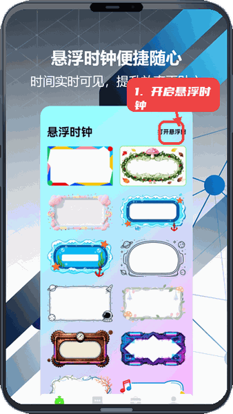 开启悬浮时钟。