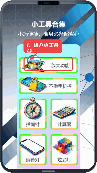 进入小工具合集。