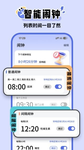 超级闹钟app v1.0.2 安卓版 0