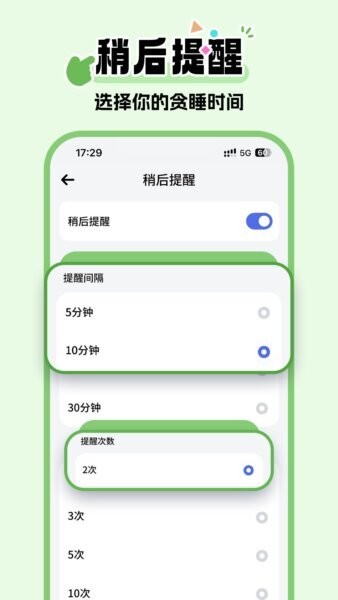 超级闹钟app v1.0.2 安卓版 3