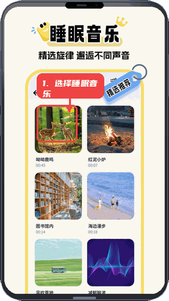 超级闹钟教程图:第五步,选择睡眠音乐。 选择睡眠音乐。