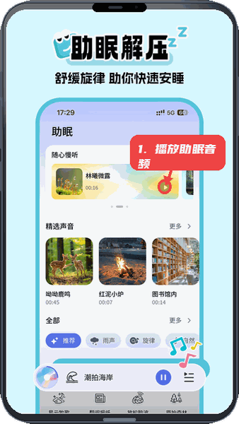 超级闹钟教程图:第四步,播放助眠音频。 播放助眠音频。