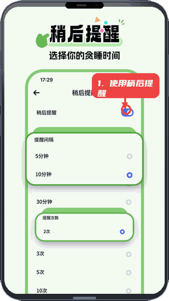 超级闹钟教程图:第三步,使用稍后提醒。 使用稍后提醒。