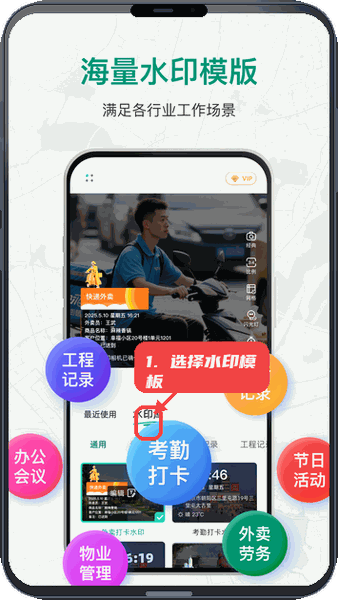 盘古水印相机教程图:第一步,选择水印模板。 选择水印模板。