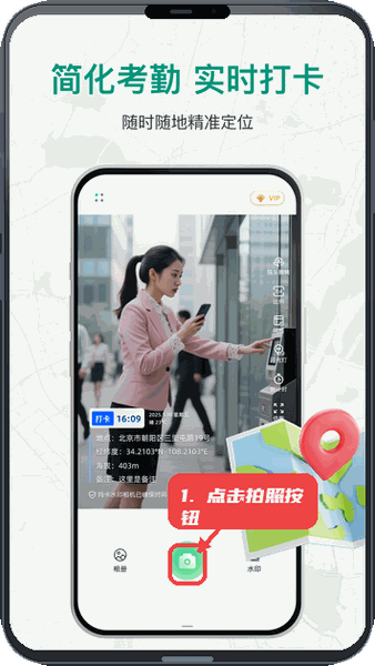 盘古水印相机教程图:第三步,点击拍照按钮。 点击拍照按钮。