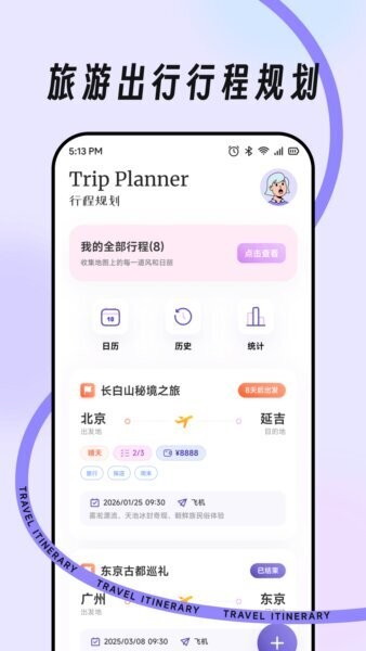 出行计程宝最新版本 v1.2 安卓版 0
