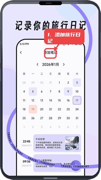 出行计程宝教程图:第二步,添加旅行日记。 添加旅行日记。