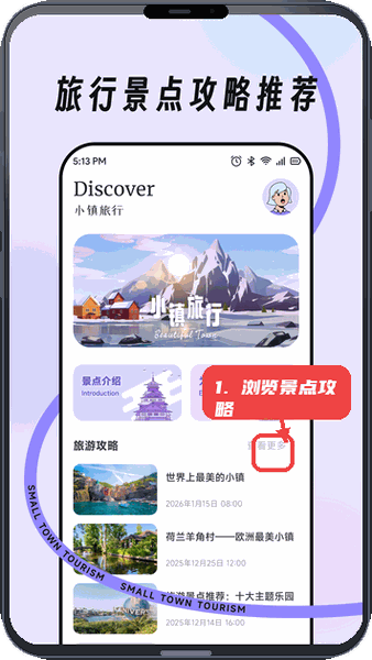 出行计程宝教程图:第三步,浏览景点攻略。 浏览景点攻略。