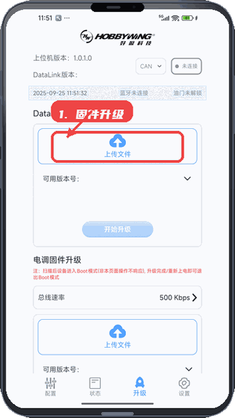 DataLink教程图:第三步,进行固件升级。 进行固件升级。