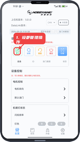 DataLink教程图:第一步,设备管理操作。 设备管理操作。