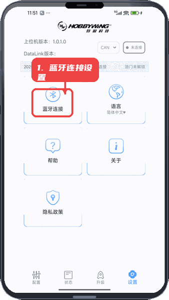 DataLink教程图:第四步,蓝牙连接设置。 蓝牙连接设置。