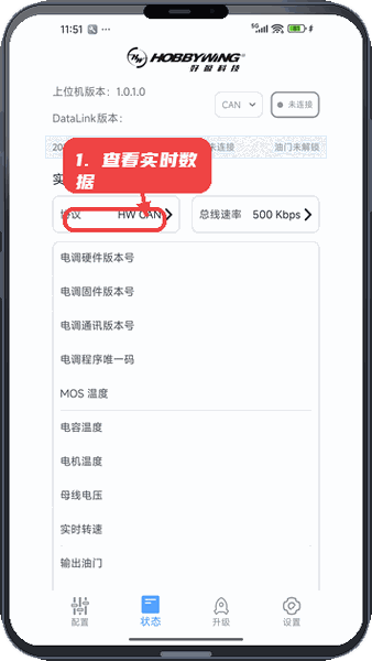 DataLink教程图:第二步,查看实时数据。 查看实时数据。