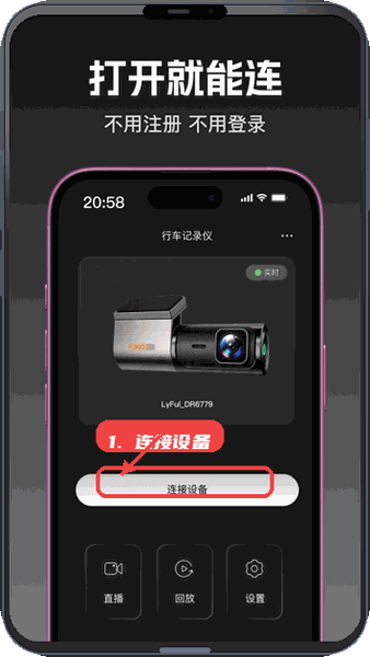 360记录仪教程图:第一步,连接设备。 连接设备。