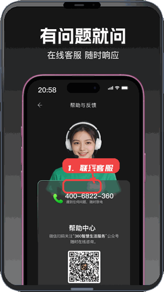 360记录仪教程图:第五步,获取客服帮助。 获取客服帮助。