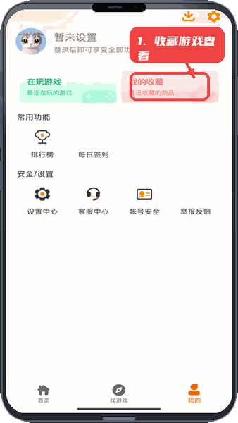扬起游教程图:第五步,收藏游戏便于后续查看。 收藏游戏便于后续查看。