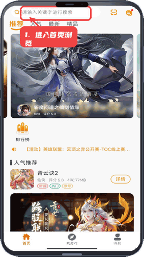 扬起游教程图:第一步,进入首页浏览游戏内容。 进入首页浏览游戏内容。