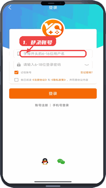 扬起游教程图:第三步,登录账号管理个人信息。 登录账号管理个人信息。