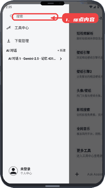 酷软工坊教程图:第一步,搜索内容或功能。 搜索内容或功能。
