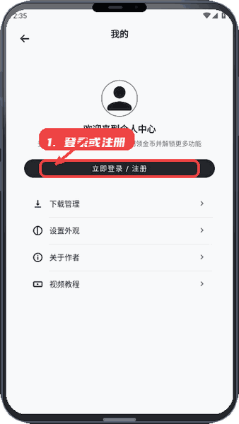酷软工坊教程图:第二步,登录或注册账号。 登录或注册账号。