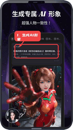 白日梦ai教程图:第三步,生成专属AI形象。 生成专属AI形象。
