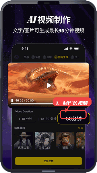 白日梦ai教程图:第四步,制作长视频。 制作长视频。