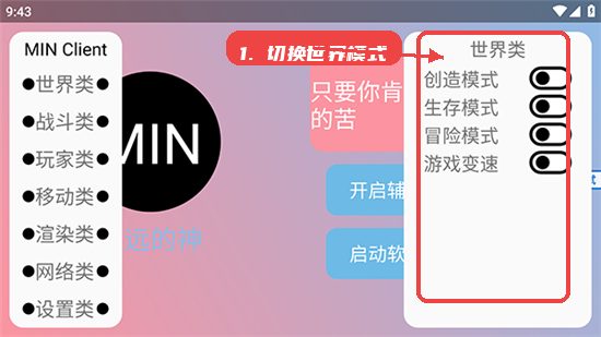 切换世界模式。