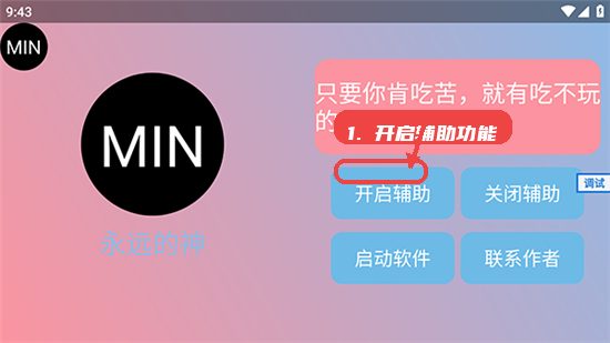 开启辅助功能。