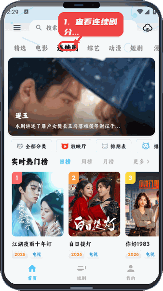追片喵教程图:第三步,查看连续剧分类。 查看连续剧分类。