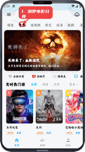 追片喵教程图:第二步,浏览电影分类。 浏览电影分类。