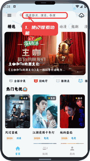 追片喵教程图:第一步,使用搜索功能。 使用搜索功能。