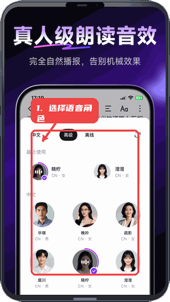 readify教程图:第一步,选择语音角色。 选择语音角色。