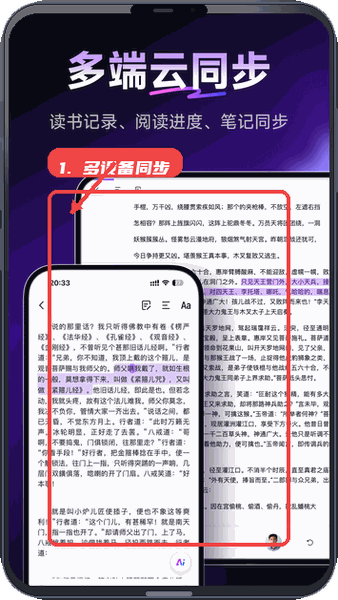 readify教程图:第五步,多设备同步进度。 多设备同步进度。