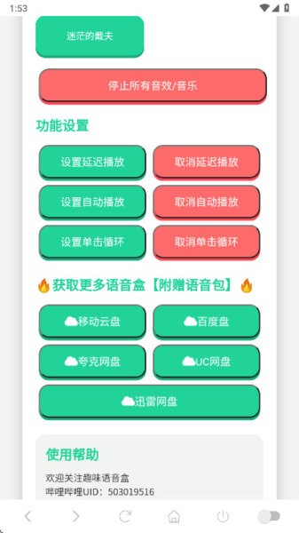 戴夫语音盒最新版本 v1.02 安卓版 1